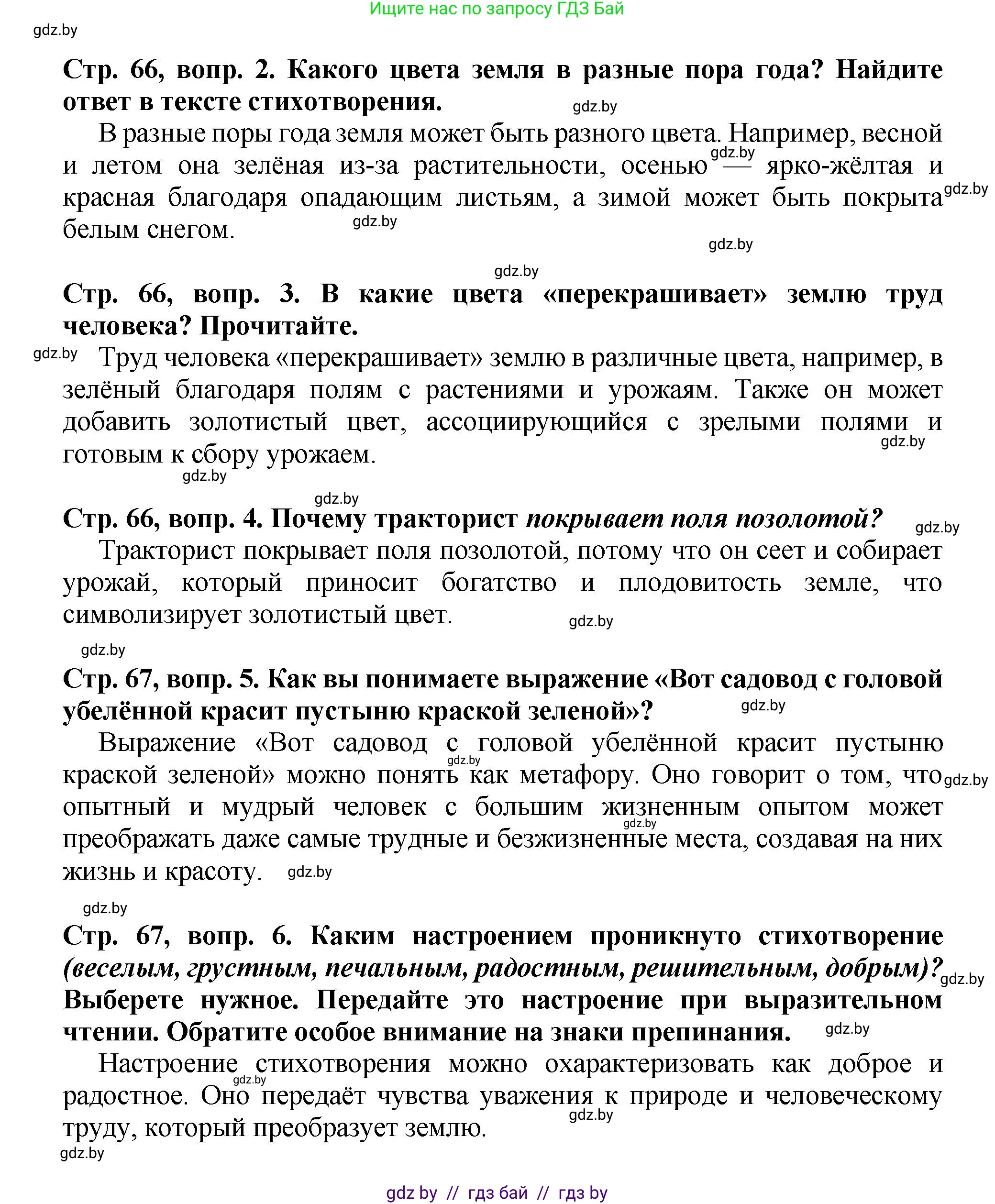 Литературное чтение, 3 класс Учебник, авторы: Воропаева Валентина Степановна, Куцанова Татьяна Степановна, Стремок Ирина Михайловна, издательство Академия образования, Минск, 2024, оранжевого цвета, Часть 2, страница 66, Решение (продолжение 2)