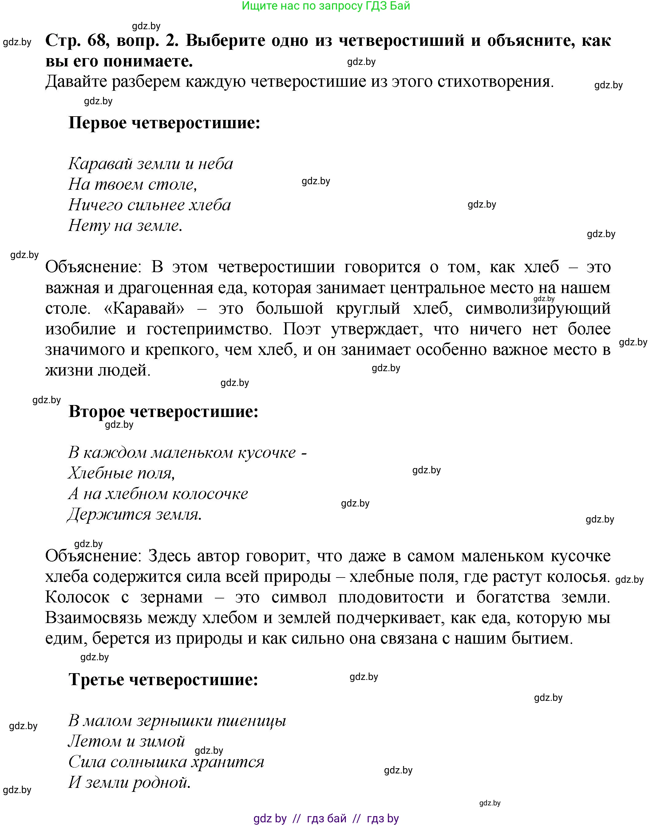 Литературное чтение, 3 класс Учебник, авторы: Воропаева Валентина Степановна, Куцанова Татьяна Степановна, Стремок Ирина Михайловна, издательство Академия образования, Минск, 2024, оранжевого цвета, Часть 2, страница 68, Решение (продолжение 2)
