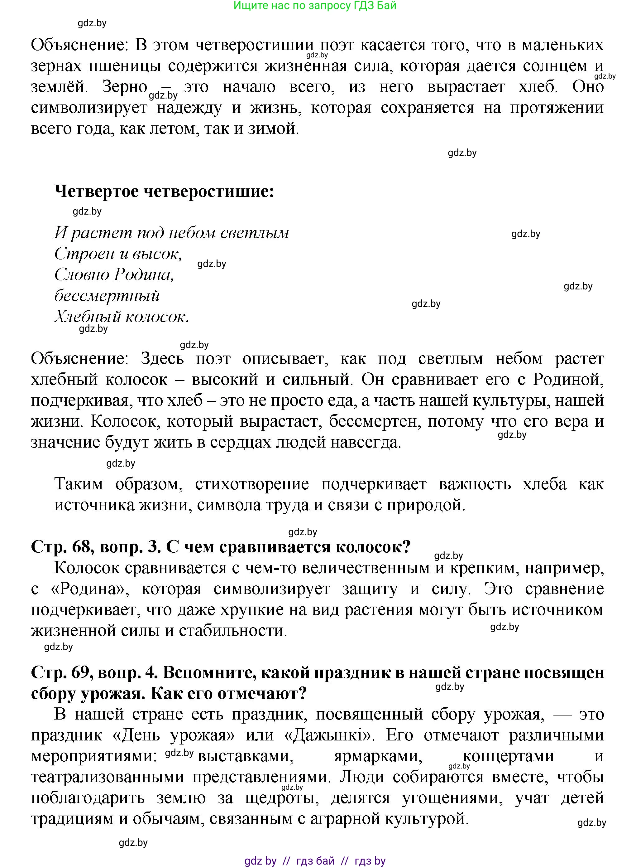 Литературное чтение, 3 класс Учебник, авторы: Воропаева Валентина Степановна, Куцанова Татьяна Степановна, Стремок Ирина Михайловна, издательство Академия образования, Минск, 2024, оранжевого цвета, Часть 2, страница 68, Решение (продолжение 3)