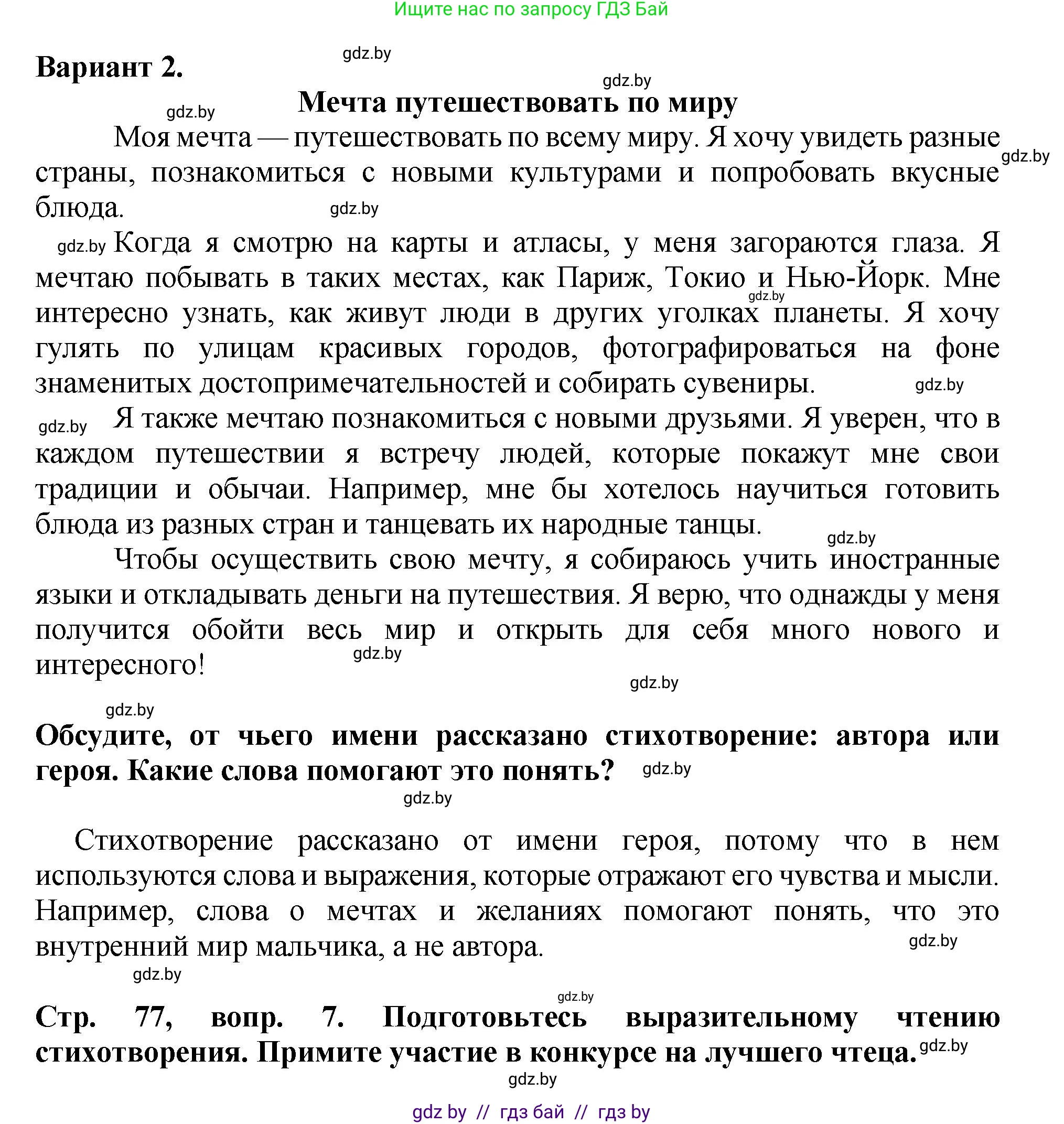 Литературное чтение, 3 класс Учебник, авторы: Воропаева Валентина Степановна, Куцанова Татьяна Степановна, Стремок Ирина Михайловна, издательство Академия образования, Минск, 2024, оранжевого цвета, Часть 2, страница 77, Решение (продолжение 3)