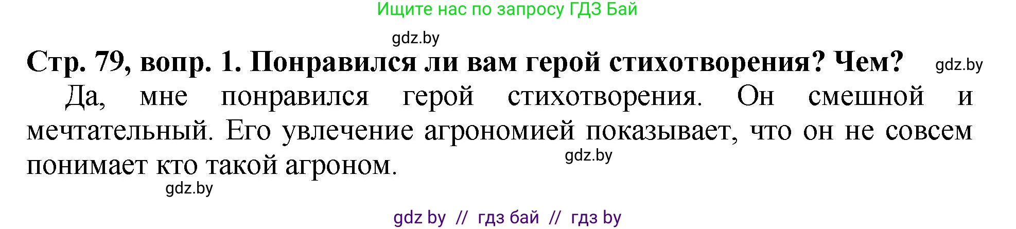 Литературное чтение, 3 класс Учебник, авторы: Воропаева Валентина Степановна, Куцанова Татьяна Степановна, Стремок Ирина Михайловна, издательство Академия образования, Минск, 2024, оранжевого цвета, Часть 2, страница 79, Решение