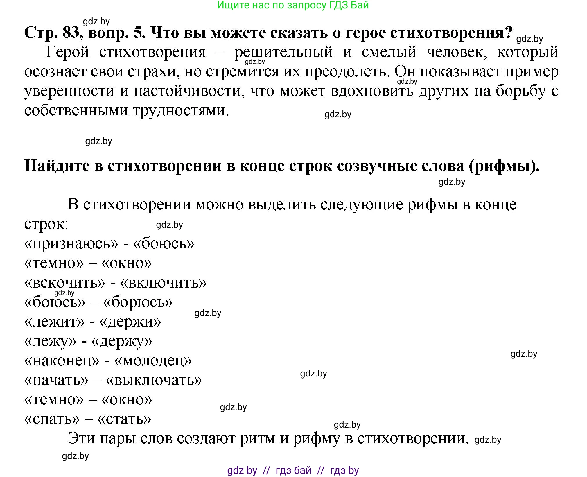 Литературное чтение, 3 класс Учебник, авторы: Воропаева Валентина Степановна, Куцанова Татьяна Степановна, Стремок Ирина Михайловна, издательство Академия образования, Минск, 2024, оранжевого цвета, Часть 2, страница 82, Решение (продолжение 2)