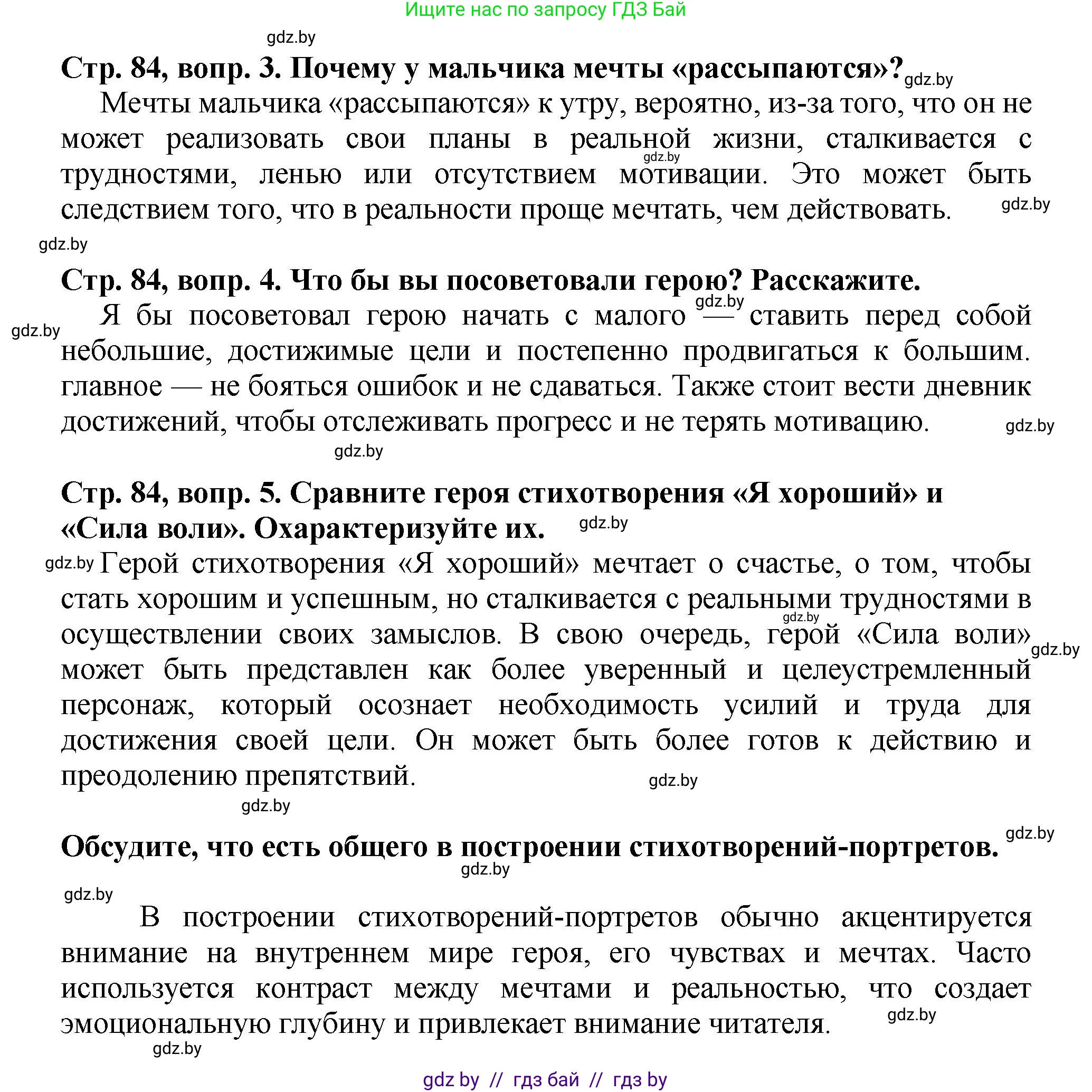 Литературное чтение, 3 класс Учебник, авторы: Воропаева Валентина Степановна, Куцанова Татьяна Степановна, Стремок Ирина Михайловна, издательство Академия образования, Минск, 2024, оранжевого цвета, Часть 2, страница 83, Решение (продолжение 2)