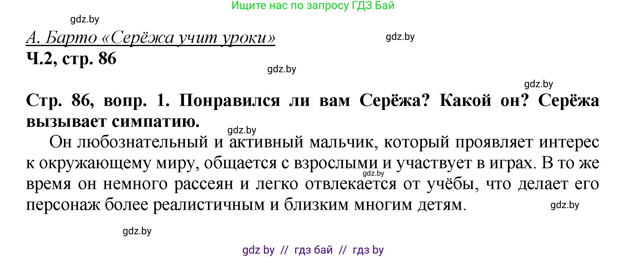 Литературное чтение, 3 класс Учебник, авторы: Воропаева Валентина Степановна, Куцанова Татьяна Степановна, Стремок Ирина Михайловна, издательство Академия образования, Минск, 2024, оранжевого цвета, Часть 2, страница 86, Решение
