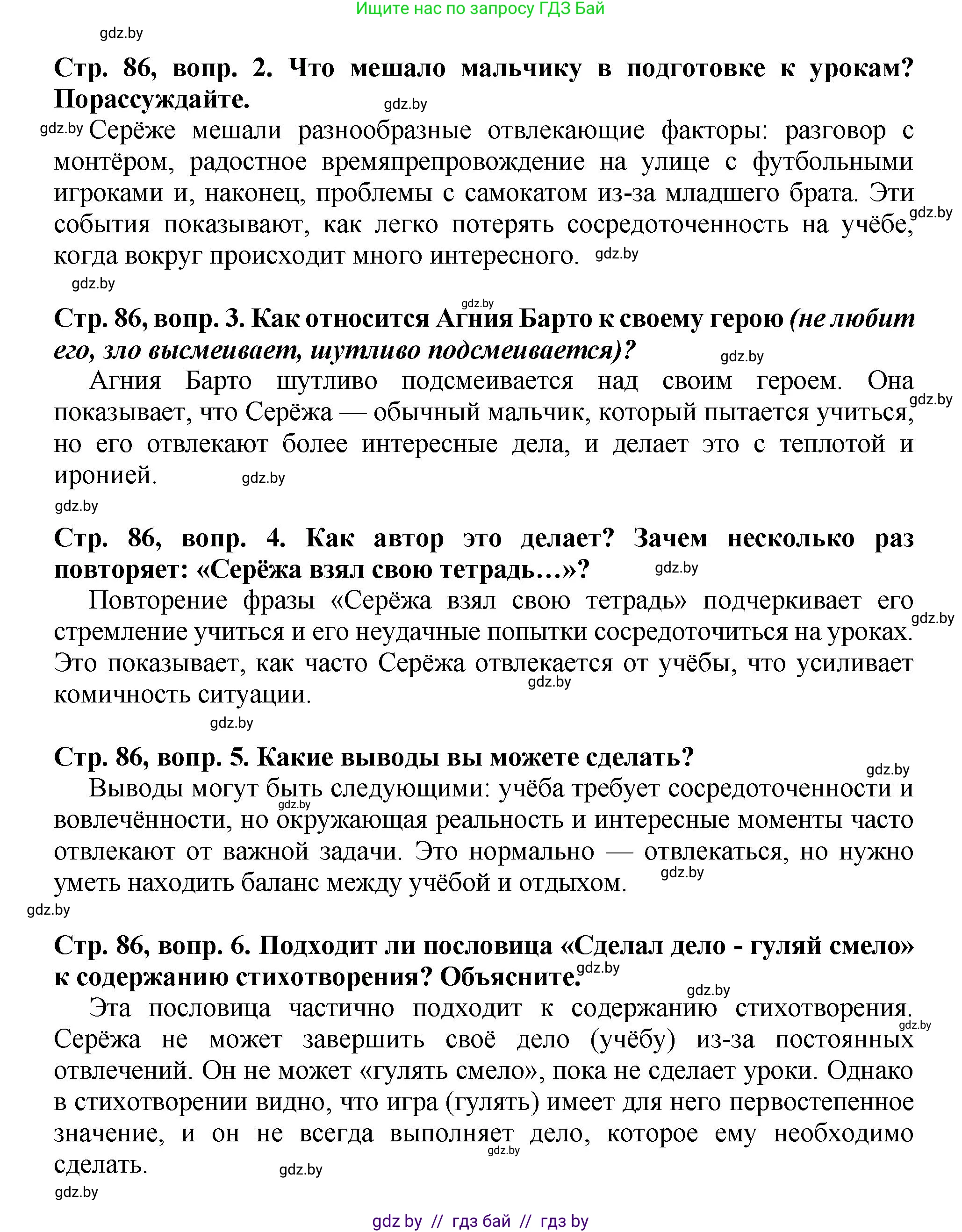 Литературное чтение, 3 класс Учебник, авторы: Воропаева Валентина Степановна, Куцанова Татьяна Степановна, Стремок Ирина Михайловна, издательство Академия образования, Минск, 2024, оранжевого цвета, Часть 2, страница 86, Решение (продолжение 2)