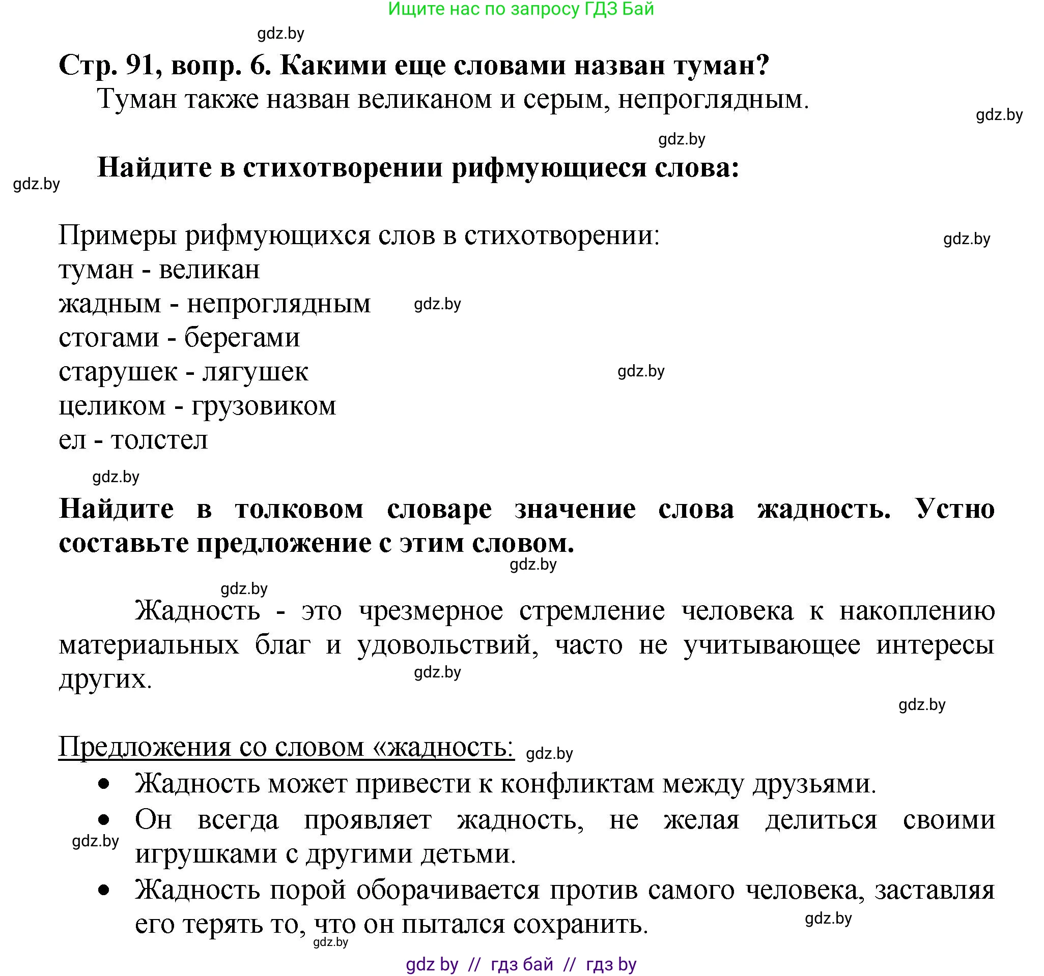 Литературное чтение, 3 класс Учебник, авторы: Воропаева Валентина Степановна, Куцанова Татьяна Степановна, Стремок Ирина Михайловна, издательство Академия образования, Минск, 2024, оранжевого цвета, Часть 2, страница 91, Решение (продолжение 2)