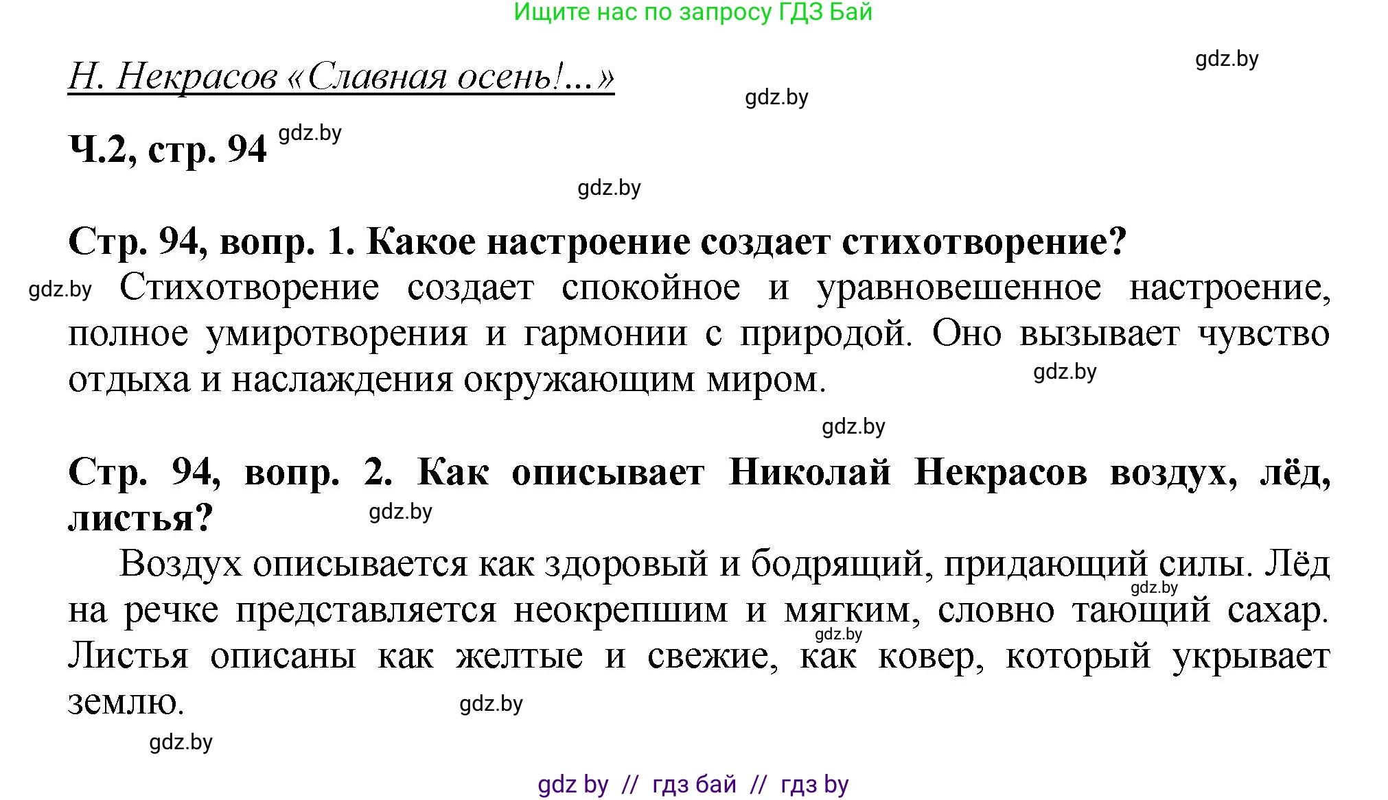 Литературное чтение, 3 класс Учебник, авторы: Воропаева Валентина Степановна, Куцанова Татьяна Степановна, Стремок Ирина Михайловна, издательство Академия образования, Минск, 2024, оранжевого цвета, Часть 2, страница 94, Решение
