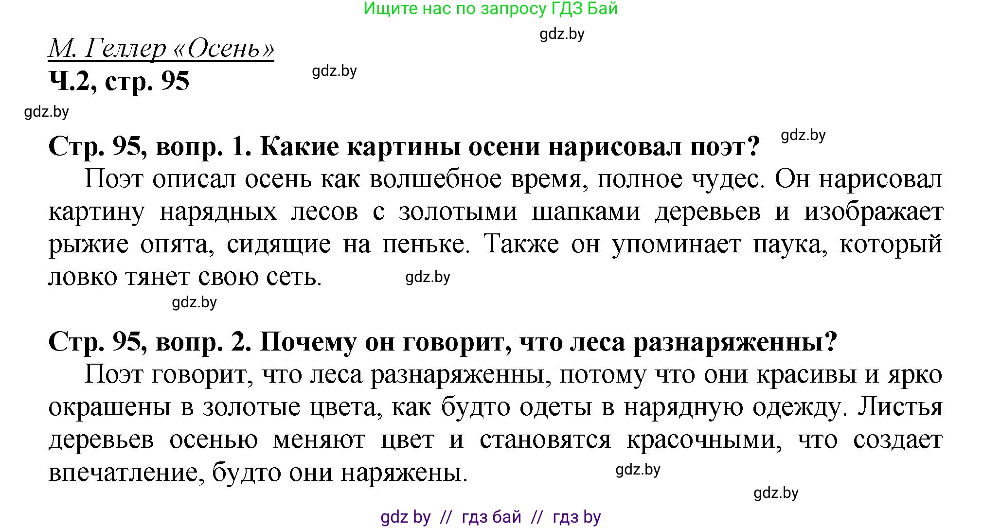 Литературное чтение, 3 класс Учебник, авторы: Воропаева Валентина Степановна, Куцанова Татьяна Степановна, Стремок Ирина Михайловна, издательство Академия образования, Минск, 2024, оранжевого цвета, Часть 2, страница 95, Решение