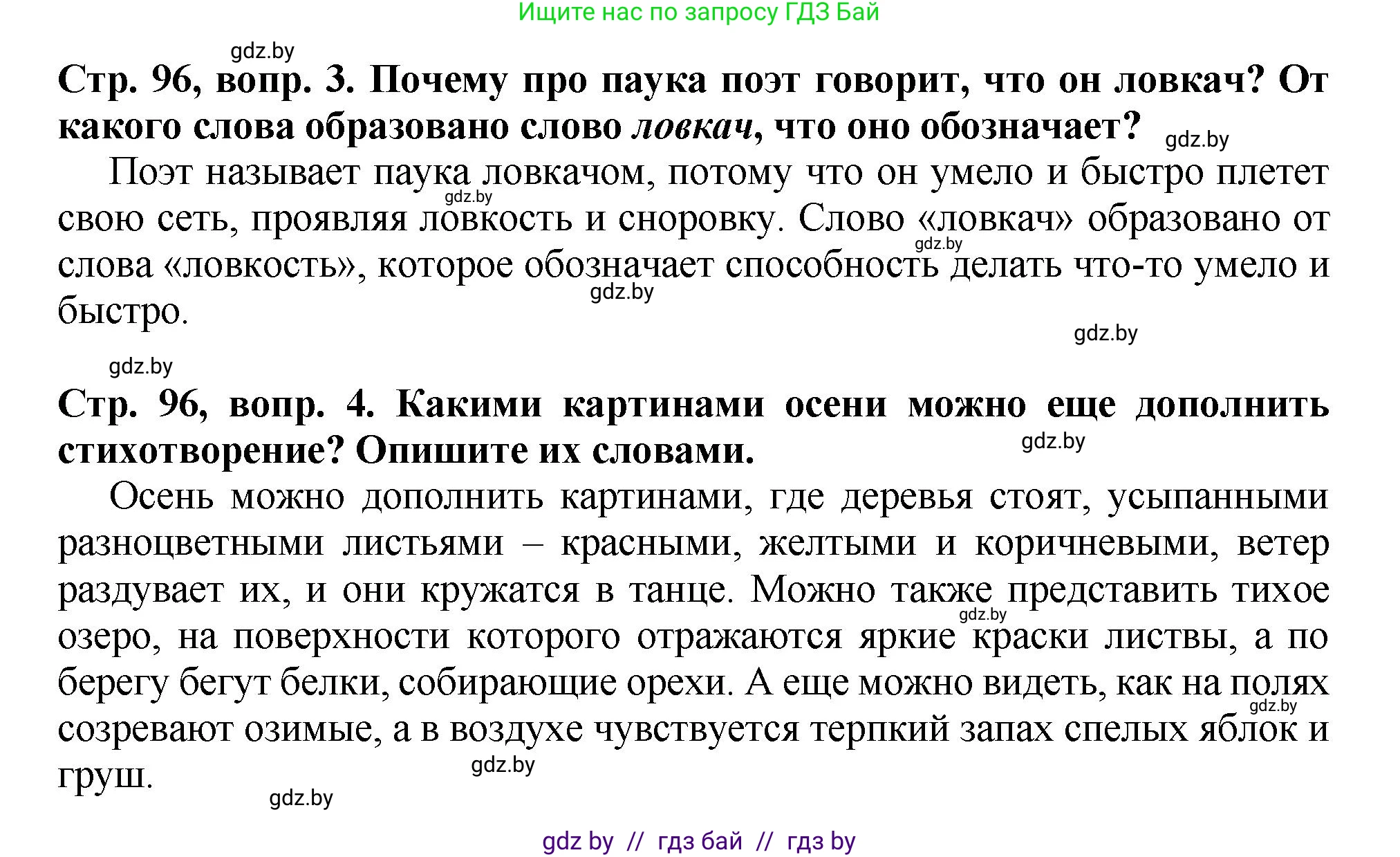 Литературное чтение, 3 класс Учебник, авторы: Воропаева Валентина Степановна, Куцанова Татьяна Степановна, Стремок Ирина Михайловна, издательство Академия образования, Минск, 2024, оранжевого цвета, Часть 2, страница 95, Решение (продолжение 2)