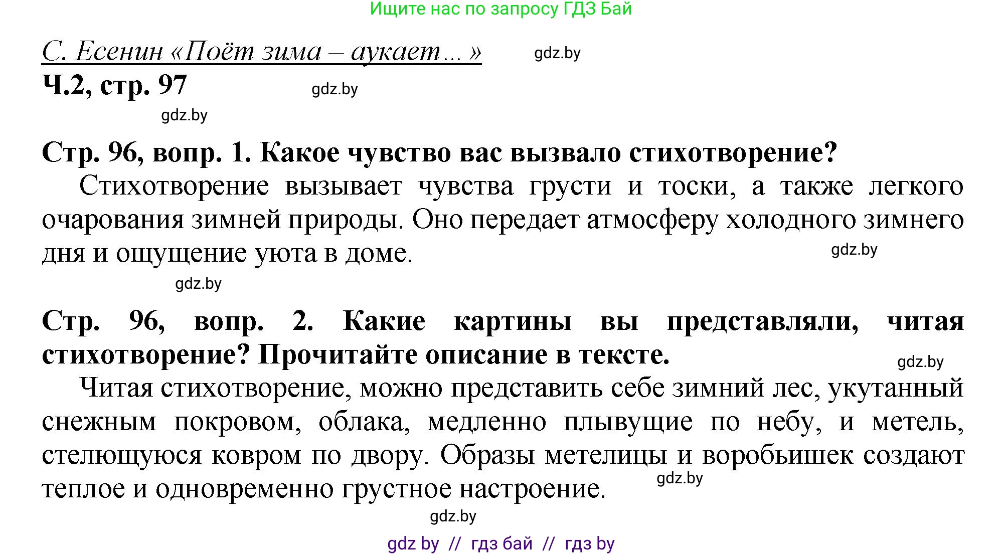 Литературное чтение, 3 класс Учебник, авторы: Воропаева Валентина Степановна, Куцанова Татьяна Степановна, Стремок Ирина Михайловна, издательство Академия образования, Минск, 2024, оранжевого цвета, Часть 2, страница 96, Решение