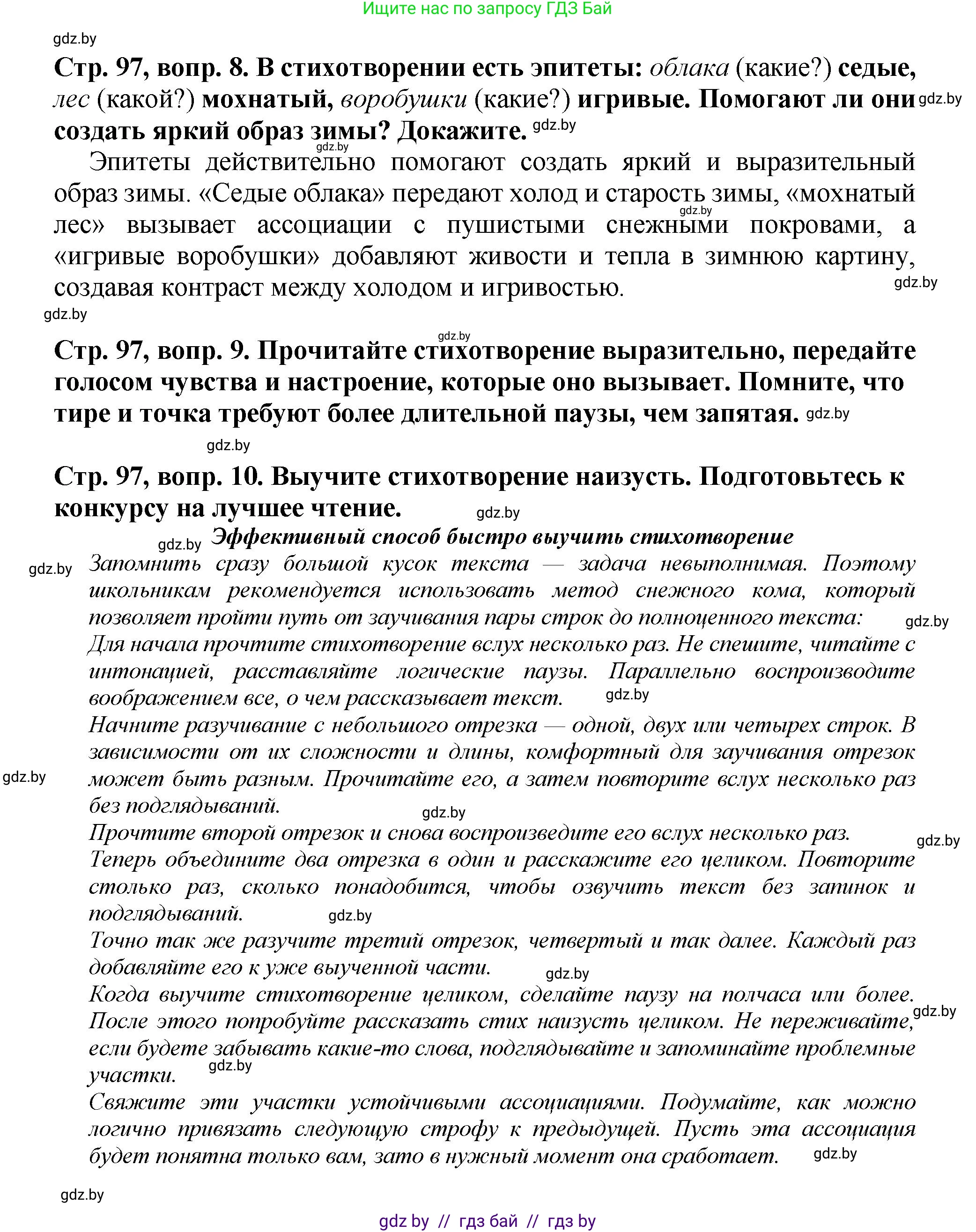 Литературное чтение, 3 класс Учебник, авторы: Воропаева Валентина Степановна, Куцанова Татьяна Степановна, Стремок Ирина Михайловна, издательство Академия образования, Минск, 2024, оранжевого цвета, Часть 2, страница 96, Решение (продолжение 3)