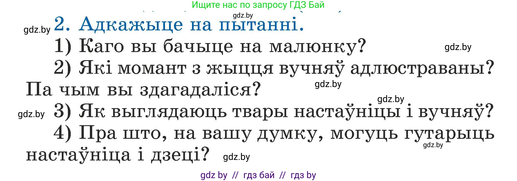 Літаратурнае чытанне, 3 класс Учебник, автор: Жуковіч Мікалай Васільевіч, издательство Нацыянальны інстытут адукацыі, Минск, 2023, голубого цвета, Часть 1, страница 6, номер 2, Условие