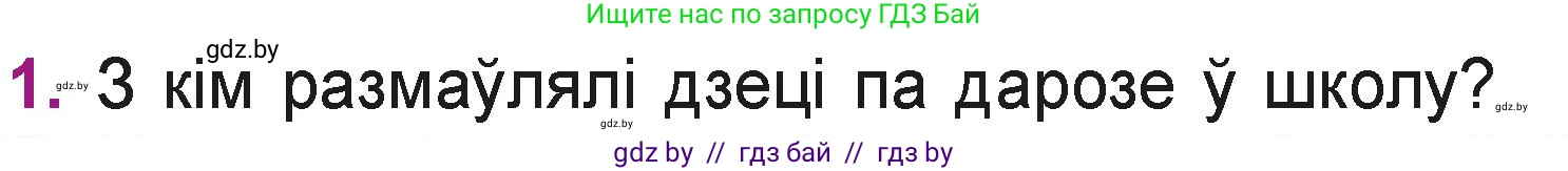 Літаратурнае чытанне, 3 класс Учебник, автор: Жуковіч Мікалай Васільевіч, издательство Нацыянальны інстытут адукацыі, Минск, 2023, голубого цвета, Часть 1, страница 7, номер 1, Условие