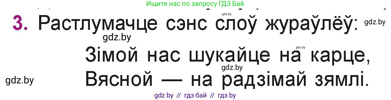 Літаратурнае чытанне, 3 класс Учебник, автор: Жуковіч Мікалай Васільевіч, издательство Нацыянальны інстытут адукацыі, Минск, 2023, голубого цвета, Часть 1, страница 7, номер 3, Условие
