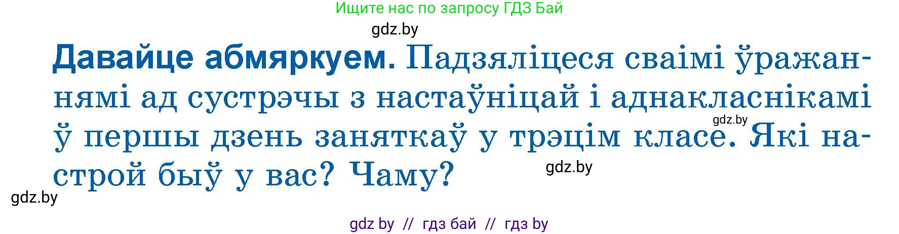 Літаратурнае чытанне, 3 класс Учебник, автор: Жуковіч Мікалай Васільевіч, издательство Нацыянальны інстытут адукацыі, Минск, 2023, голубого цвета, Часть 1, страница 7, Условие