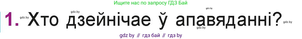 Літаратурнае чытанне, 3 класс Учебник, автор: Жуковіч Мікалай Васільевіч, издательство Нацыянальны інстытут адукацыі, Минск, 2023, голубого цвета, Часть 1, страница 12, номер 1, Условие
