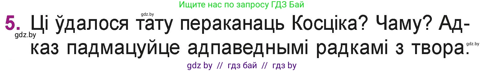 Літаратурнае чытанне, 3 класс Учебник, автор: Жуковіч Мікалай Васільевіч, издательство Нацыянальны інстытут адукацыі, Минск, 2023, голубого цвета, Часть 1, страница 12, номер 5, Условие