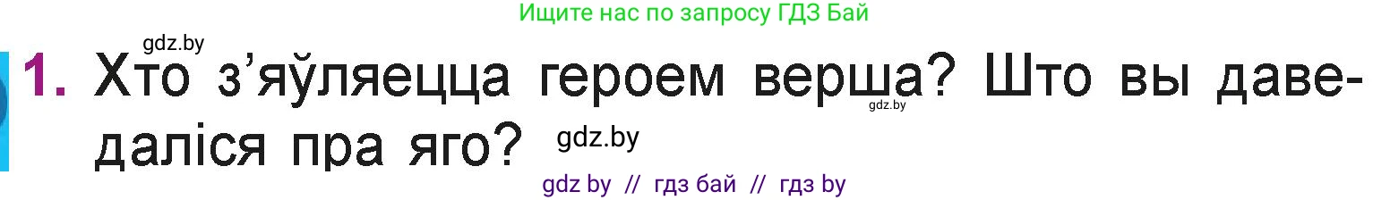 Літаратурнае чытанне, 3 класс Учебник, автор: Жуковіч Мікалай Васільевіч, издательство Нацыянальны інстытут адукацыі, Минск, 2023, голубого цвета, Часть 1, страница 15, номер 1, Условие