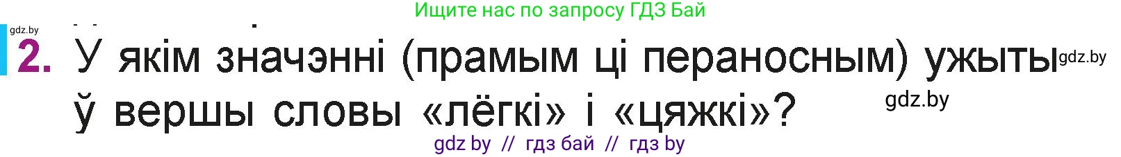 Літаратурнае чытанне, 3 класс Учебник, автор: Жуковіч Мікалай Васільевіч, издательство Нацыянальны інстытут адукацыі, Минск, 2023, голубого цвета, Часть 1, страница 15, номер 2, Условие