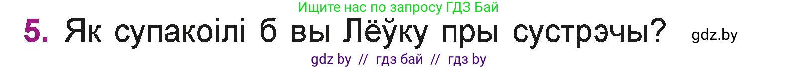 Літаратурнае чытанне, 3 класс Учебник, автор: Жуковіч Мікалай Васільевіч, издательство Нацыянальны інстытут адукацыі, Минск, 2023, голубого цвета, Часть 1, страница 16, номер 5, Условие