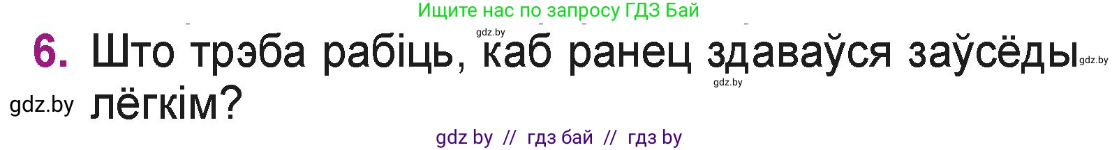 Літаратурнае чытанне, 3 класс Учебник, автор: Жуковіч Мікалай Васільевіч, издательство Нацыянальны інстытут адукацыі, Минск, 2023, голубого цвета, Часть 1, страница 16, номер 6, Условие