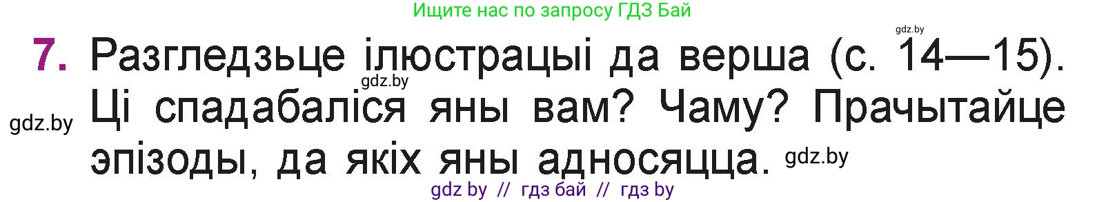Літаратурнае чытанне, 3 класс Учебник, автор: Жуковіч Мікалай Васільевіч, издательство Нацыянальны інстытут адукацыі, Минск, 2023, голубого цвета, Часть 1, страница 16, номер 7, Условие