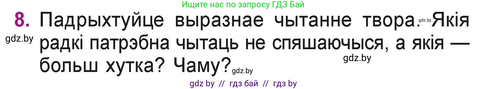 Літаратурнае чытанне, 3 класс Учебник, автор: Жуковіч Мікалай Васільевіч, издательство Нацыянальны інстытут адукацыі, Минск, 2023, голубого цвета, Часть 1, страница 16, номер 8, Условие