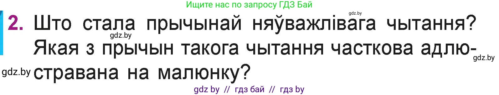 Літаратурнае чытанне, 3 класс Учебник, автор: Жуковіч Мікалай Васільевіч, издательство Нацыянальны інстытут адукацыі, Минск, 2023, голубого цвета, Часть 1, страница 17, номер 2, Условие