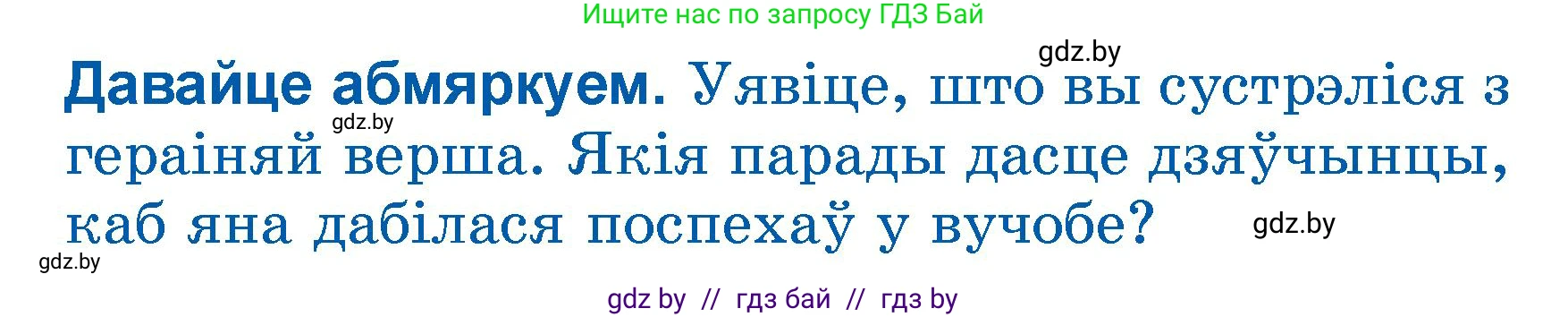 Літаратурнае чытанне, 3 класс Учебник, автор: Жуковіч Мікалай Васільевіч, издательство Нацыянальны інстытут адукацыі, Минск, 2023, голубого цвета, Часть 1, страница 18, Условие
