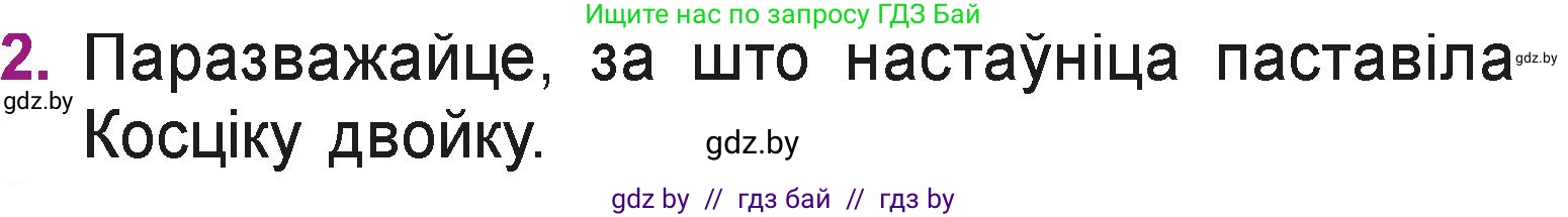 Літаратурнае чытанне, 3 класс Учебник, автор: Жуковіч Мікалай Васільевіч, издательство Нацыянальны інстытут адукацыі, Минск, 2023, голубого цвета, Часть 1, страница 20, номер 2, Условие