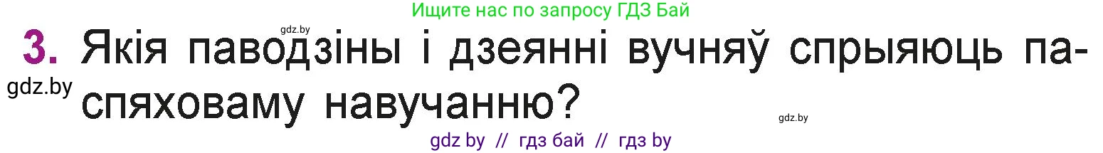 Літаратурнае чытанне, 3 класс Учебник, автор: Жуковіч Мікалай Васільевіч, издательство Нацыянальны інстытут адукацыі, Минск, 2023, голубого цвета, Часть 1, страница 20, номер 3, Условие