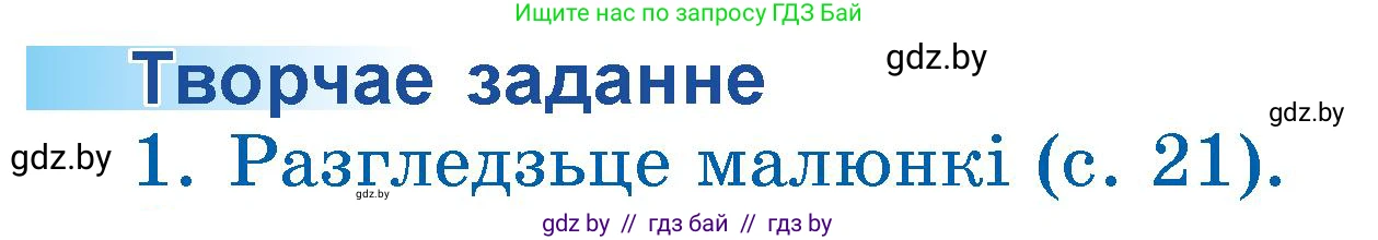 Літаратурнае чытанне, 3 класс Учебник, автор: Жуковіч Мікалай Васільевіч, издательство Нацыянальны інстытут адукацыі, Минск, 2023, голубого цвета, Часть 1, страница 20, номер 1, Условие