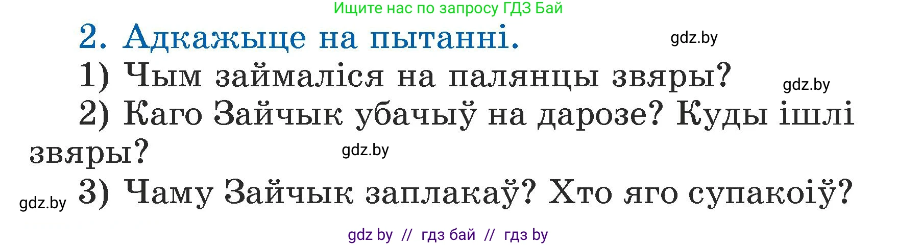 Літаратурнае чытанне, 3 класс Учебник, автор: Жуковіч Мікалай Васільевіч, издательство Нацыянальны інстытут адукацыі, Минск, 2023, голубого цвета, Часть 1, страница 20, номер 2, Условие
