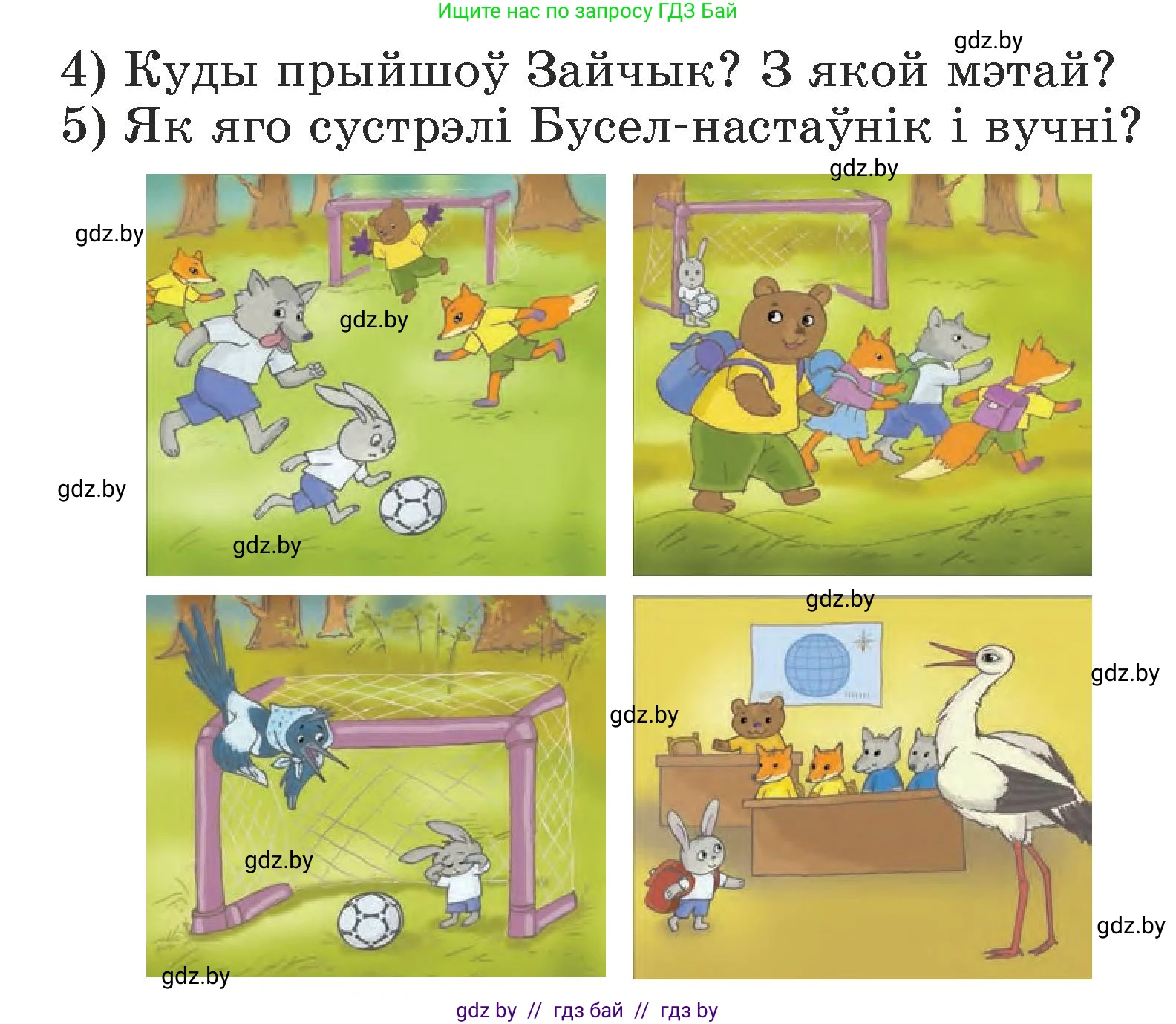 Літаратурнае чытанне, 3 класс Учебник, автор: Жуковіч Мікалай Васільевіч, издательство Нацыянальны інстытут адукацыі, Минск, 2023, голубого цвета, Часть 1, страница 20, номер 2, Условие (продолжение 2)