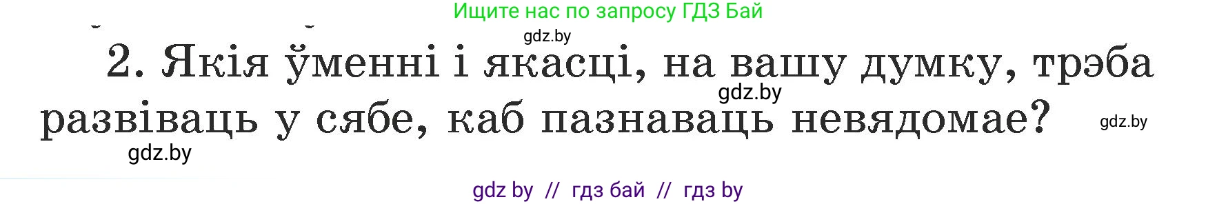 Літаратурнае чытанне, 3 класс Учебник, автор: Жуковіч Мікалай Васільевіч, издательство Нацыянальны інстытут адукацыі, Минск, 2023, голубого цвета, Часть 1, страница 22, номер 2, Условие