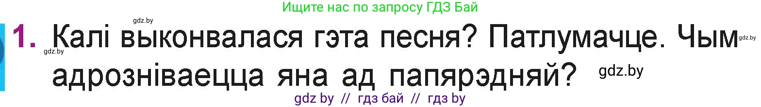 Літаратурнае чытанне, 3 класс Учебник, автор: Жуковіч Мікалай Васільевіч, издательство Нацыянальны інстытут адукацыі, Минск, 2023, голубого цвета, Часть 1, страница 25, номер 1, Условие