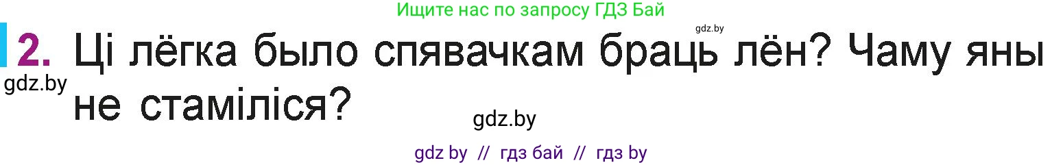 Літаратурнае чытанне, 3 класс Учебник, автор: Жуковіч Мікалай Васільевіч, издательство Нацыянальны інстытут адукацыі, Минск, 2023, голубого цвета, Часть 1, страница 25, номер 2, Условие