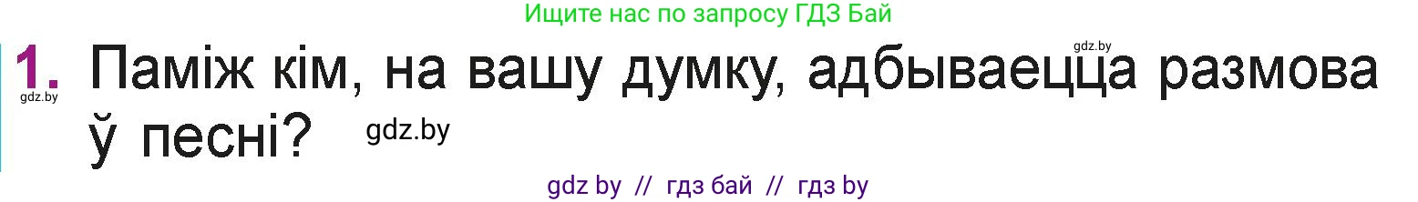 Літаратурнае чытанне, 3 класс Учебник, автор: Жуковіч Мікалай Васільевіч, издательство Нацыянальны інстытут адукацыі, Минск, 2023, голубого цвета, Часть 1, страница 26, номер 1, Условие