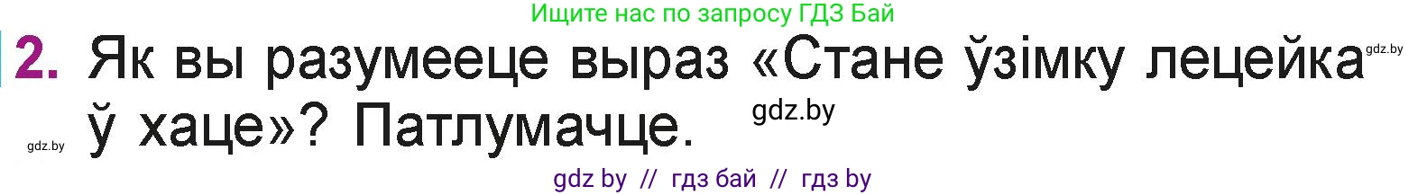 Літаратурнае чытанне, 3 класс Учебник, автор: Жуковіч Мікалай Васільевіч, издательство Нацыянальны інстытут адукацыі, Минск, 2023, голубого цвета, Часть 1, страница 26, номер 2, Условие