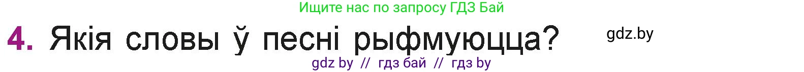 Літаратурнае чытанне, 3 класс Учебник, автор: Жуковіч Мікалай Васільевіч, издательство Нацыянальны інстытут адукацыі, Минск, 2023, голубого цвета, Часть 1, страница 26, номер 4, Условие