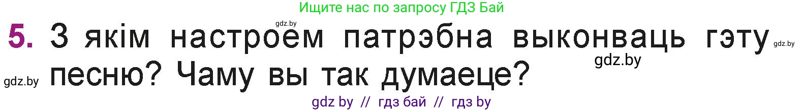 Літаратурнае чытанне, 3 класс Учебник, автор: Жуковіч Мікалай Васільевіч, издательство Нацыянальны інстытут адукацыі, Минск, 2023, голубого цвета, Часть 1, страница 26, номер 5, Условие