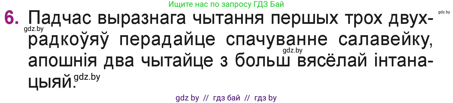 Літаратурнае чытанне, 3 класс Учебник, автор: Жуковіч Мікалай Васільевіч, издательство Нацыянальны інстытут адукацыі, Минск, 2023, голубого цвета, Часть 1, страница 26, номер 6, Условие