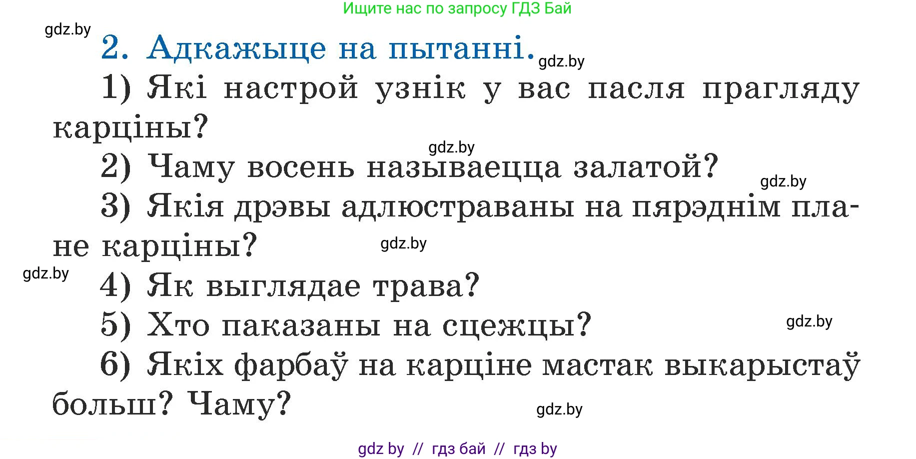 Літаратурнае чытанне, 3 класс Учебник, автор: Жуковіч Мікалай Васільевіч, издательство Нацыянальны інстытут адукацыі, Минск, 2023, голубого цвета, Часть 1, страница 28, номер 2, Условие