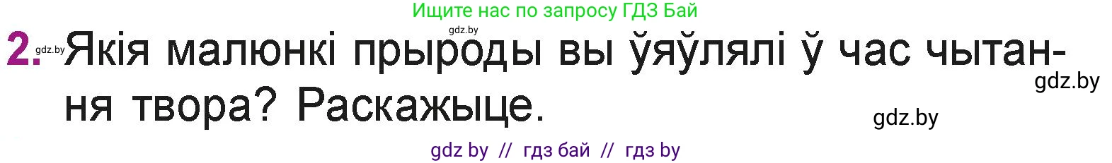 Літаратурнае чытанне, 3 класс Учебник, автор: Жуковіч Мікалай Васільевіч, издательство Нацыянальны інстытут адукацыі, Минск, 2023, голубого цвета, Часть 1, страница 29, номер 2, Условие