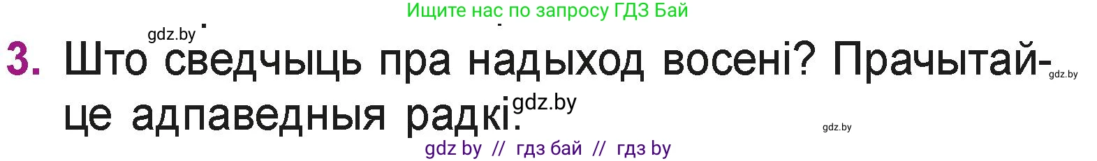 Літаратурнае чытанне, 3 класс Учебник, автор: Жуковіч Мікалай Васільевіч, издательство Нацыянальны інстытут адукацыі, Минск, 2023, голубого цвета, Часть 1, страница 29, номер 3, Условие