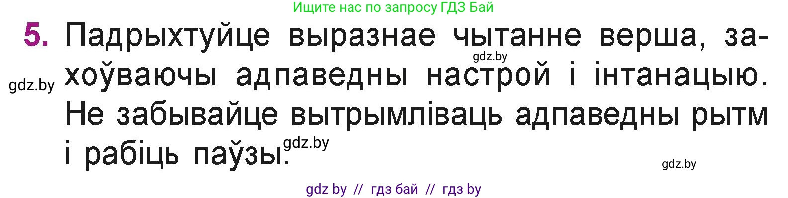 Літаратурнае чытанне, 3 класс Учебник, автор: Жуковіч Мікалай Васільевіч, издательство Нацыянальны інстытут адукацыі, Минск, 2023, голубого цвета, Часть 1, страница 30, номер 5, Условие