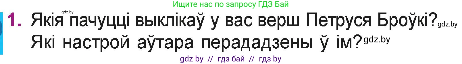Літаратурнае чытанне, 3 класс Учебник, автор: Жуковіч Мікалай Васільевіч, издательство Нацыянальны інстытут адукацыі, Минск, 2023, голубого цвета, Часть 1, страница 31, номер 1, Условие