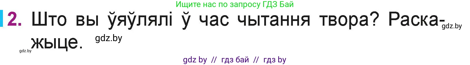 Літаратурнае чытанне, 3 класс Учебник, автор: Жуковіч Мікалай Васільевіч, издательство Нацыянальны інстытут адукацыі, Минск, 2023, голубого цвета, Часть 1, страница 31, номер 2, Условие