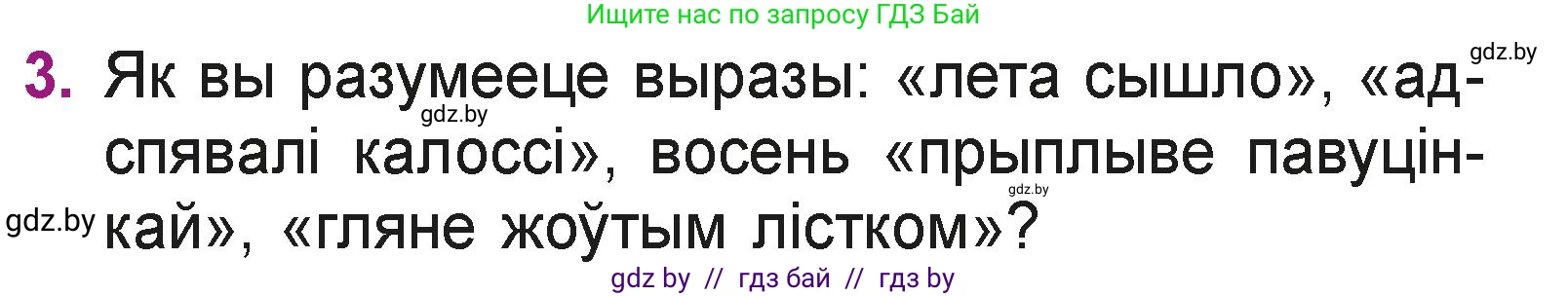 Літаратурнае чытанне, 3 класс Учебник, автор: Жуковіч Мікалай Васільевіч, издательство Нацыянальны інстытут адукацыі, Минск, 2023, голубого цвета, Часть 1, страница 31, номер 3, Условие