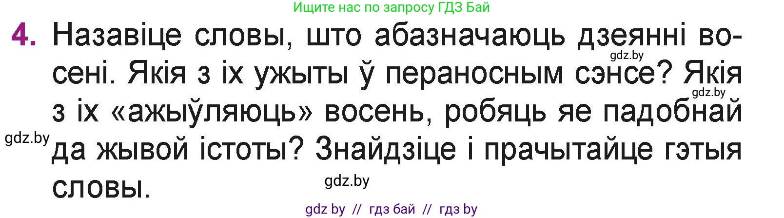 Літаратурнае чытанне, 3 класс Учебник, автор: Жуковіч Мікалай Васільевіч, издательство Нацыянальны інстытут адукацыі, Минск, 2023, голубого цвета, Часть 1, страница 31, номер 4, Условие